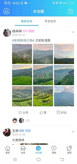 大桂林app