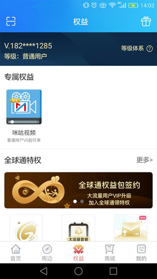 上海移动和你app