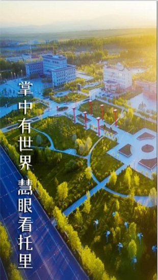托里好地方app 托里好地方手机下载