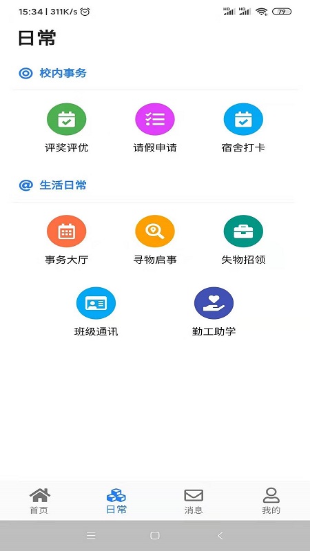 金地智慧园区app