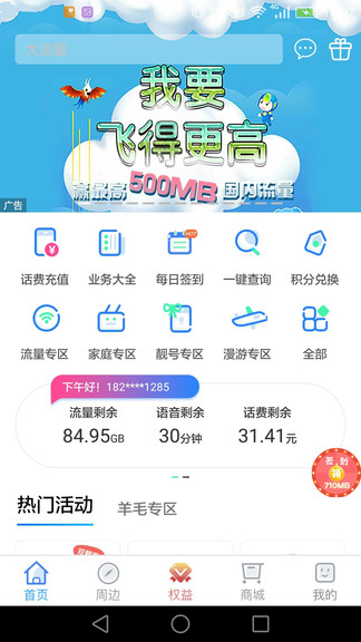 上海移动和你app 上海移动和你app最新版下载