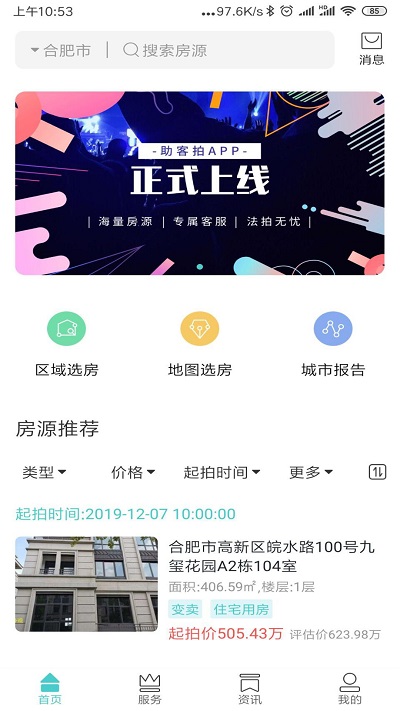 助客拍法拍版app 助客拍法拍版下载