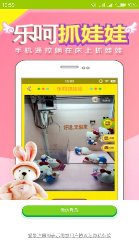 乐呵抓娃娃手机版