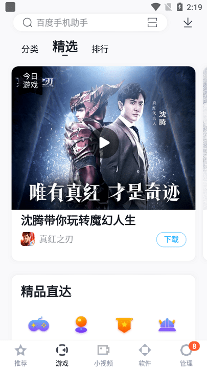 �ٶ��ֻ��������°汾2021