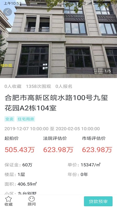 助客拍法拍版app