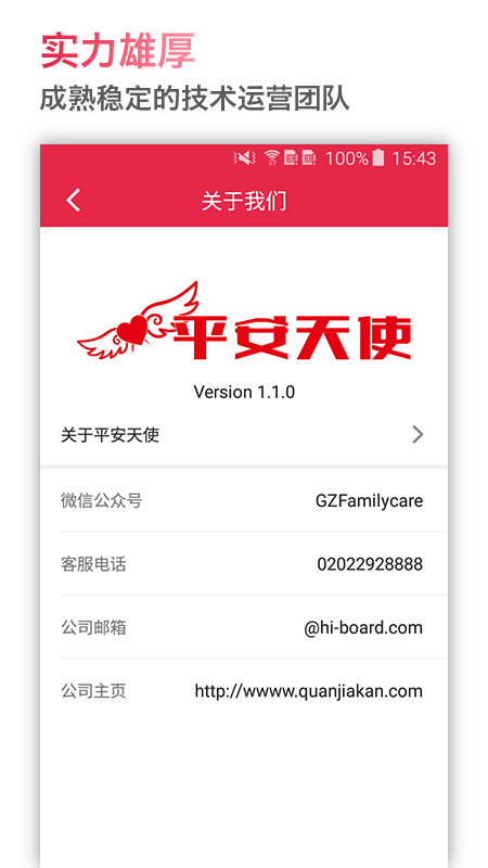平安天使app 平安天使最新版下载
