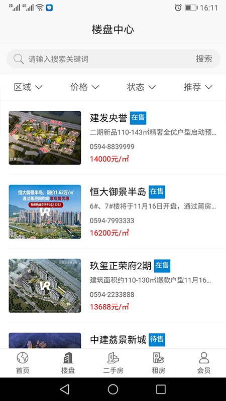 莆仙网莆房网app 莆仙网莆房网论坛下载