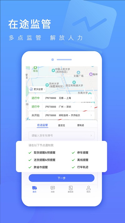 货车定位企业版app