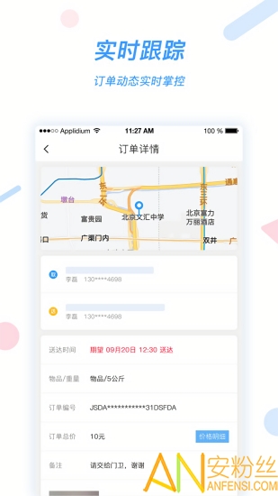 好急同城配送系统