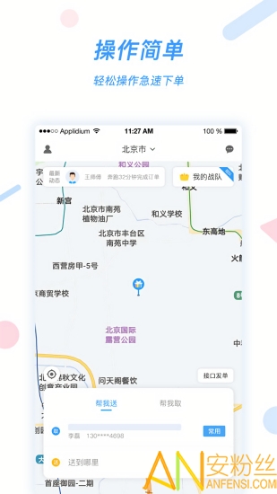 好急同城配送系统