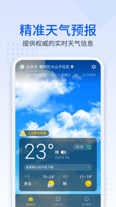 手心天气预报