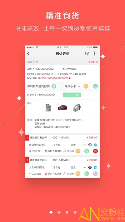 修车人app汽修站版