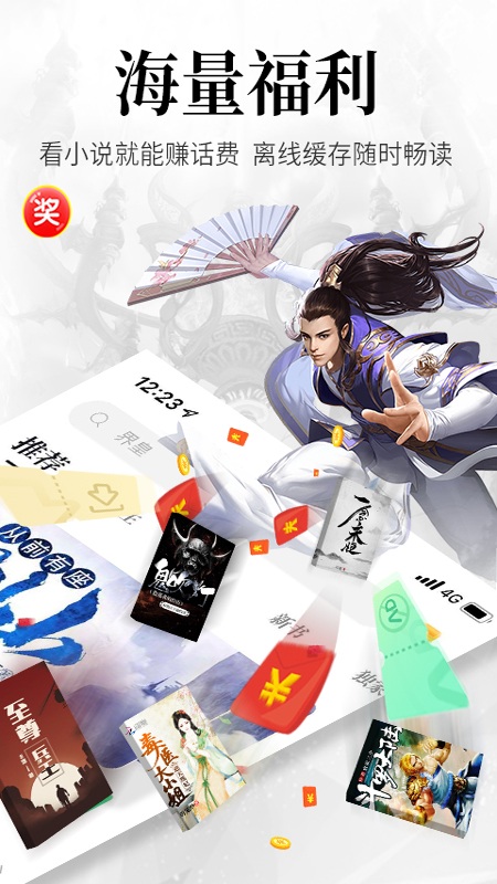 飞读免费小说2021最新版 飞读免费小说app下载