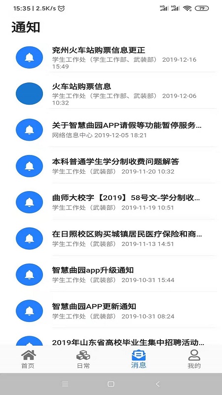 智慧曲园最新版