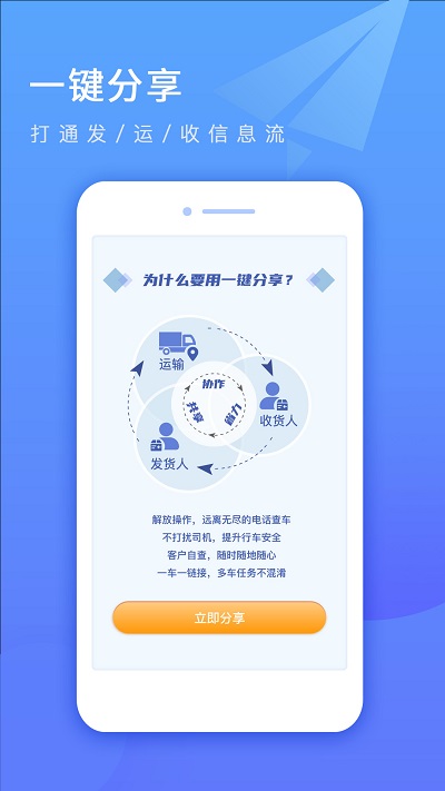 货车定位企业版app