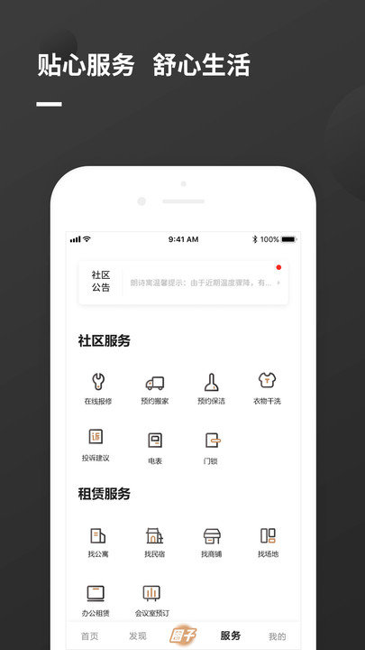 瓜山未来社区app