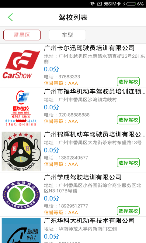 如约学车app 如约学车下载