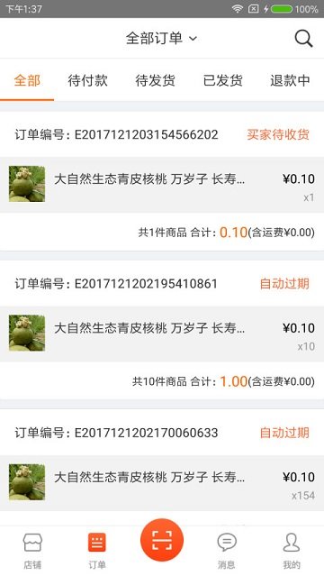 人人店商家版 人人店手机版下载