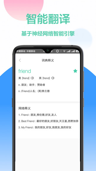 英汉互译最新版 英汉互译软件下载