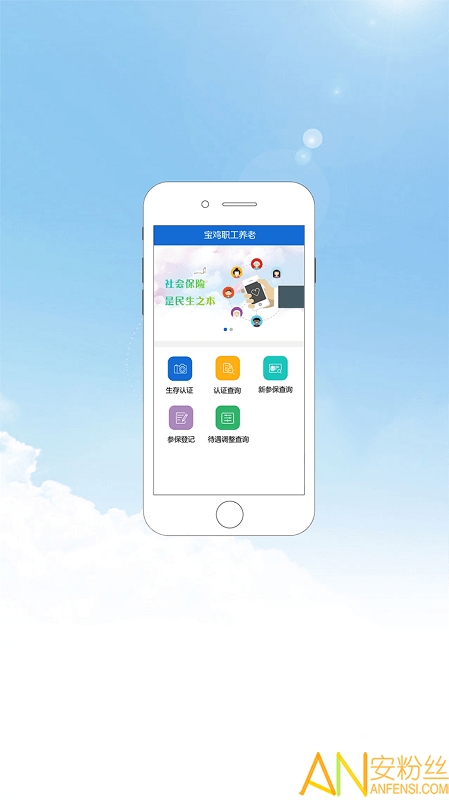 陕西养老保险app最新版