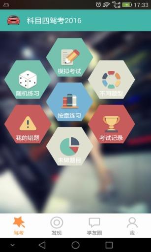 2016��Ŀ�ļݿ�app