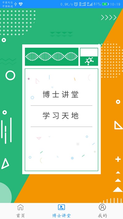 学知会app