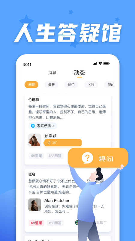 情说心理咨询平台 情说心理咨询app下载
