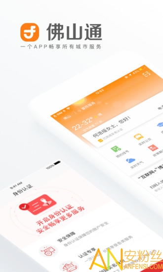 佛山通软件 佛山通app下载