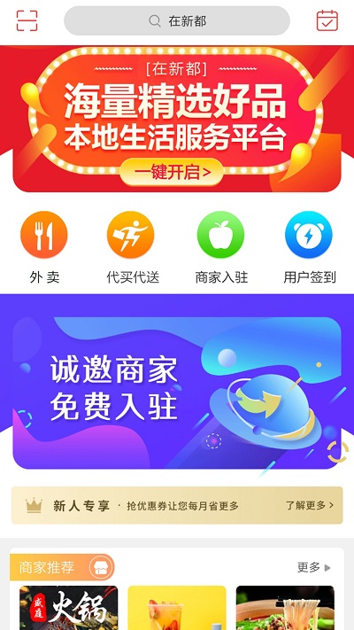 在新都app 在新都下载