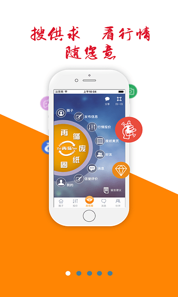 废纸圈app 废纸圈软件下载