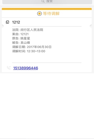 北京云法庭app 北京云法庭当事人手机版下载