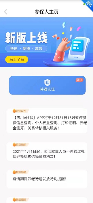 四川e社保app最新版 四川e社保app下载