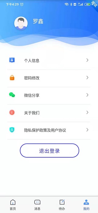 四川e社保人脸认证app