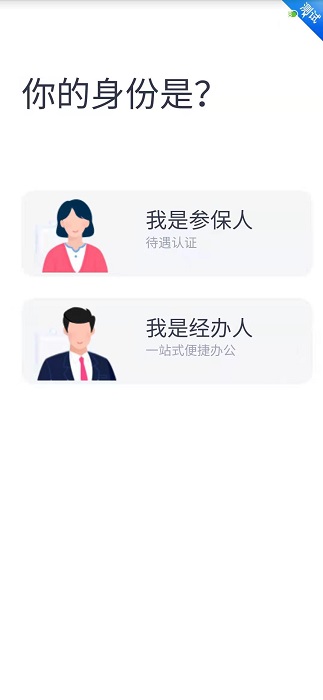 四川e社保人脸认证app