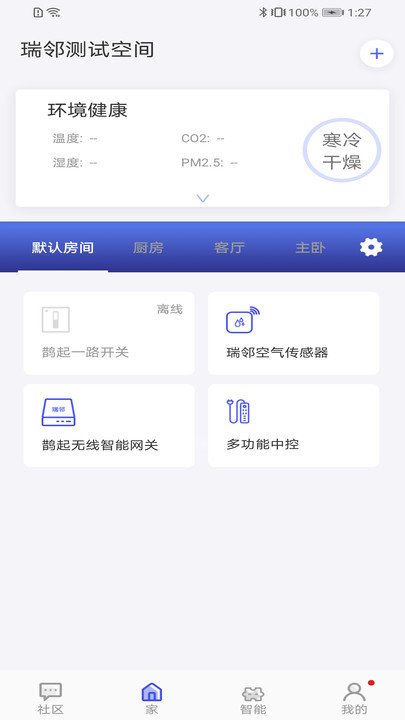 瑞邻生活app