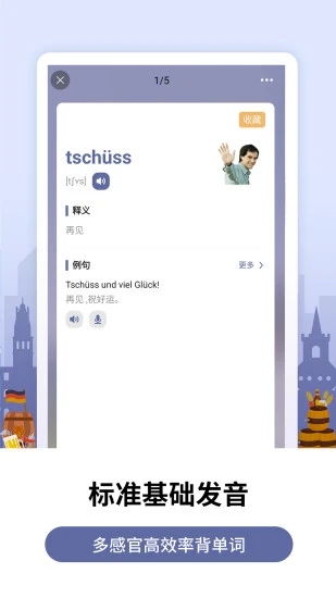 莱特德语背单词修改版