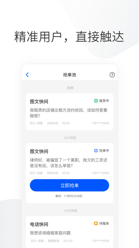 华律律师端 华律律师端app下载