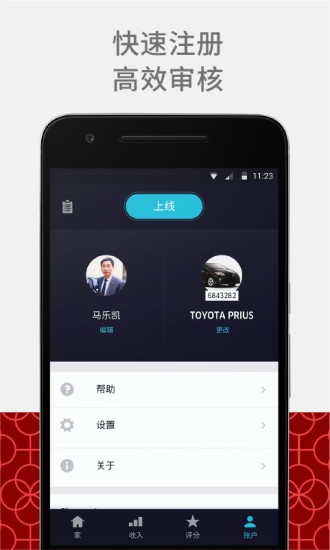 优步司机端app