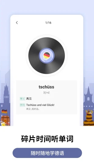 莱特德语背单词修改版 莱特德语学习修改版下载