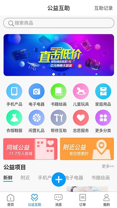 丁火万家app