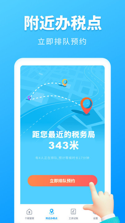 个税计算管家app