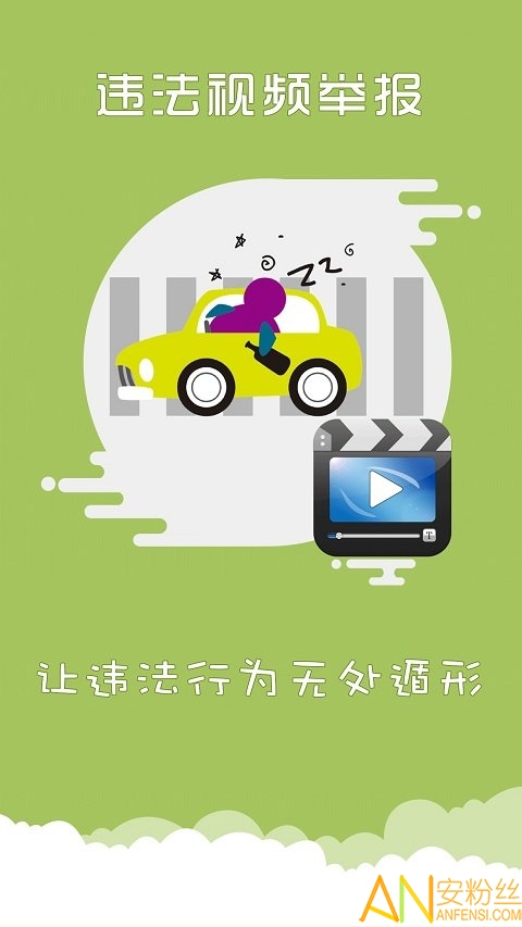 上海交警app查违章