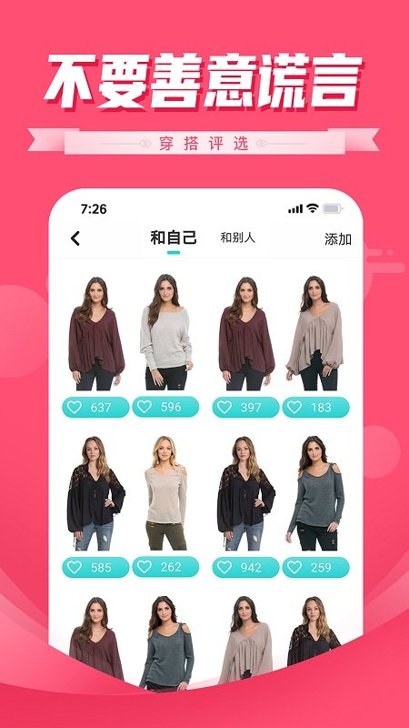穿搭评选app