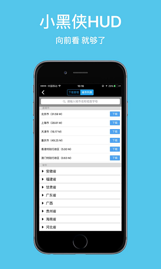 小黑侠hudapp 小黑侠hud手机版下载