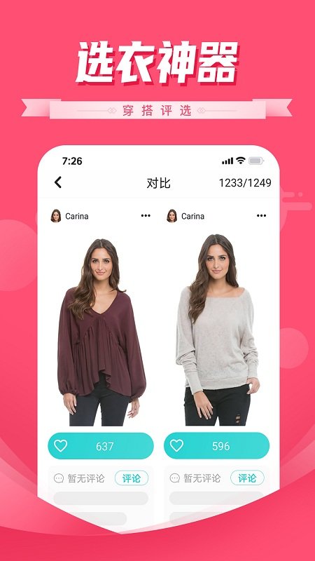 穿搭评选app 穿搭评选软件下载