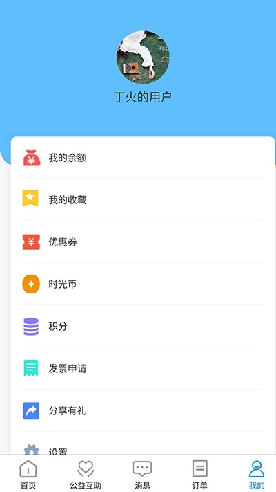 丁火万家app 丁火万家安卓下载