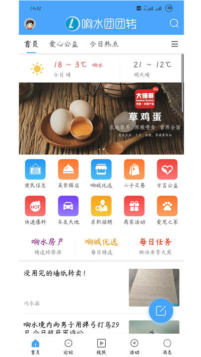 响水团团转app