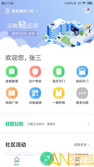 云眸社区物业版 云眸社区物业app下载