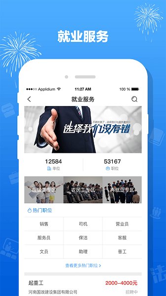 豫工惠app 豫工惠下载