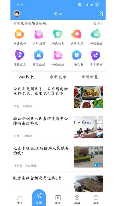 响水团团转app 响水团团转最新版下载